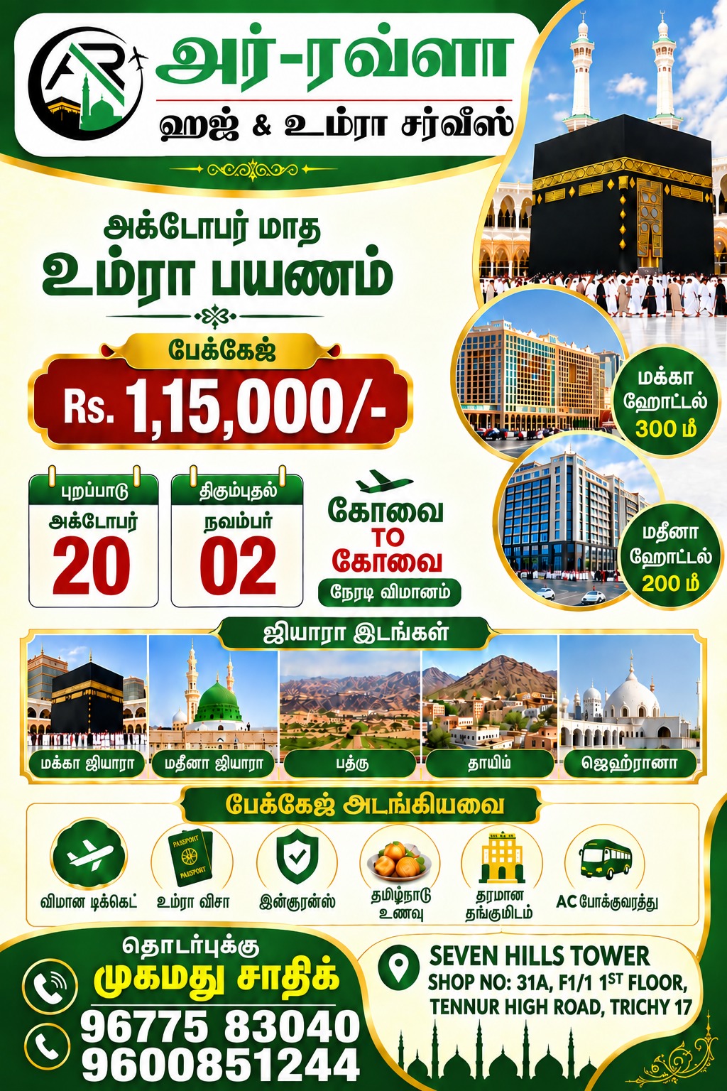 Oct 20th Cochin Package - Rs 1,15,000